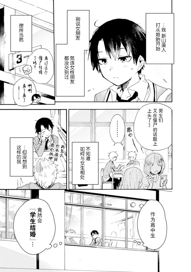 我可以对无比贤惠的妻子撒娇吗第01话