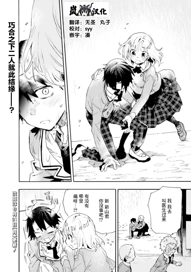 我可以对无比贤惠的妻子撒娇吗第02话