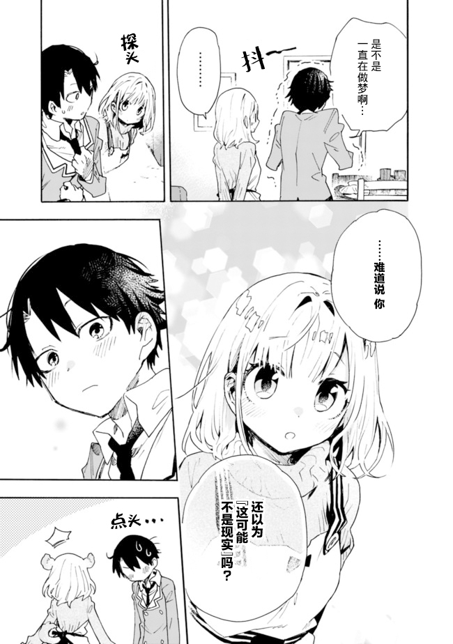 我可以对无比贤惠的妻子撒娇吗第02话