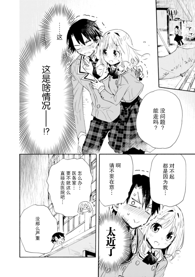 我可以对无比贤惠的妻子撒娇吗第03话