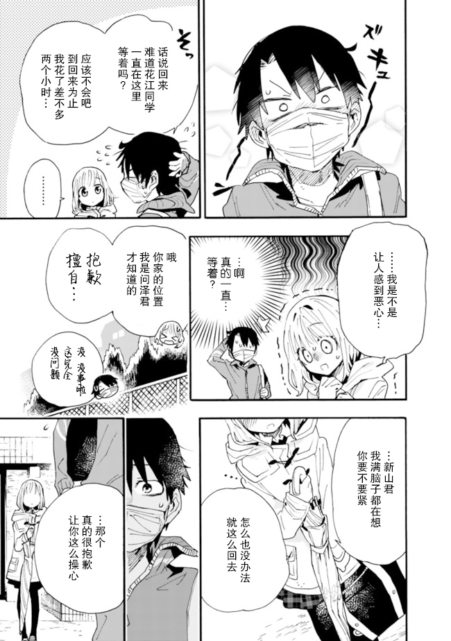 我可以对无比贤惠的妻子撒娇吗第03话