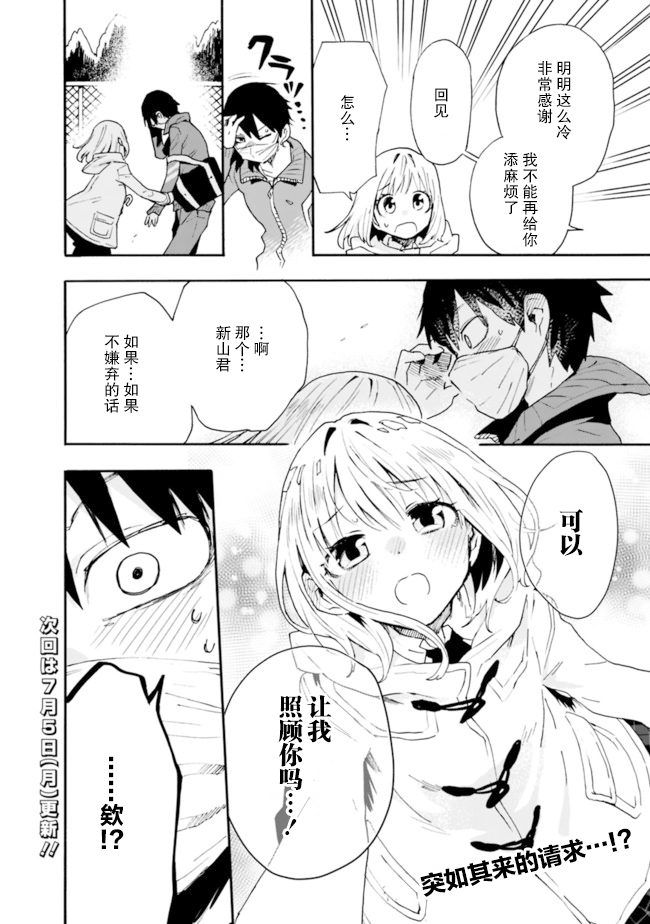 我可以对无比贤惠的妻子撒娇吗第03话