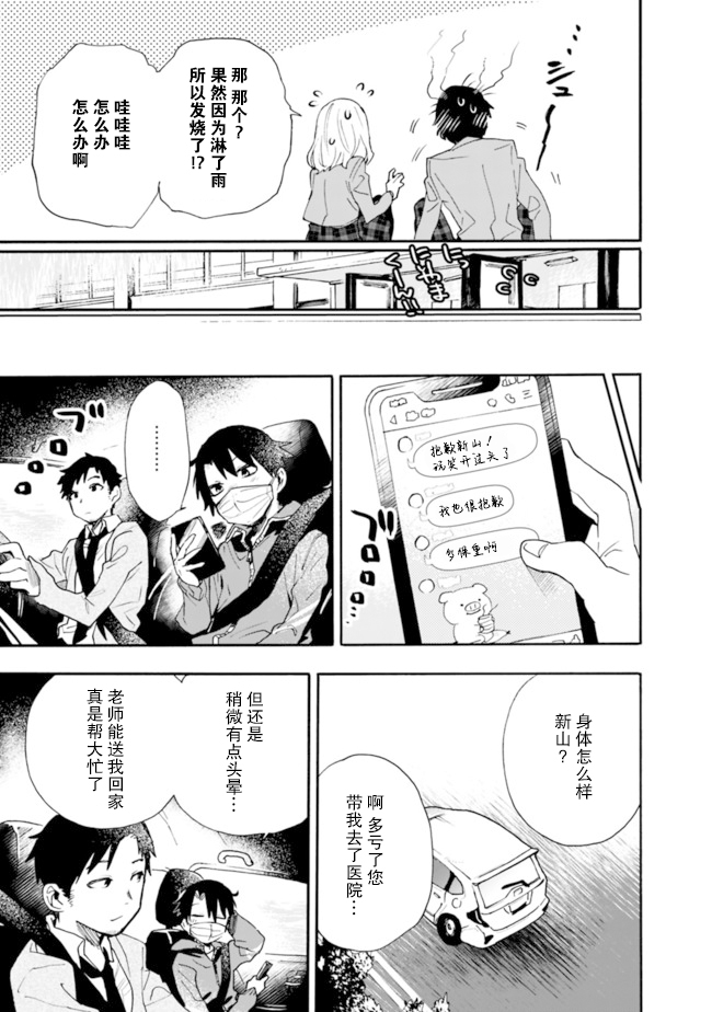 我可以对无比贤惠的妻子撒娇吗第03话