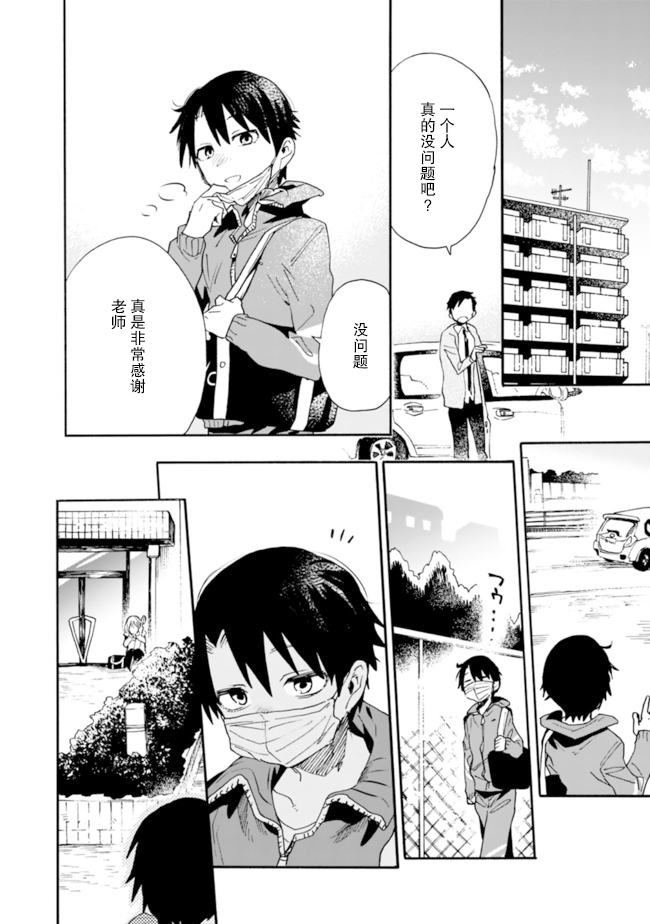 我可以对无比贤惠的妻子撒娇吗第03话