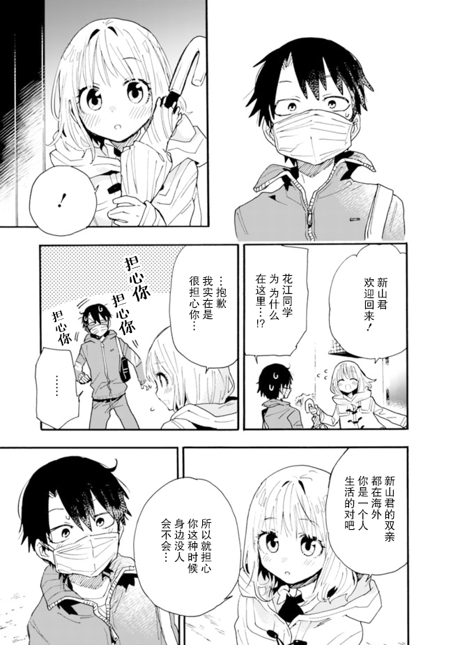 我可以对无比贤惠的妻子撒娇吗第03话