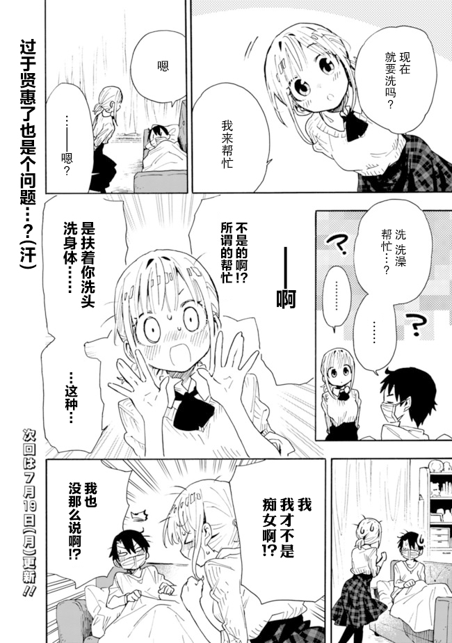 我可以对无比贤惠的妻子撒娇吗第04话