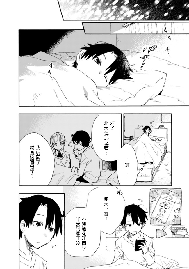 我可以对无比贤惠的妻子撒娇吗第06话