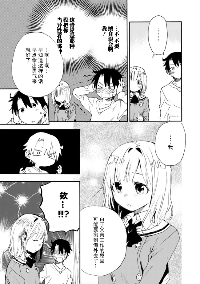 我可以对无比贤惠的妻子撒娇吗第06话