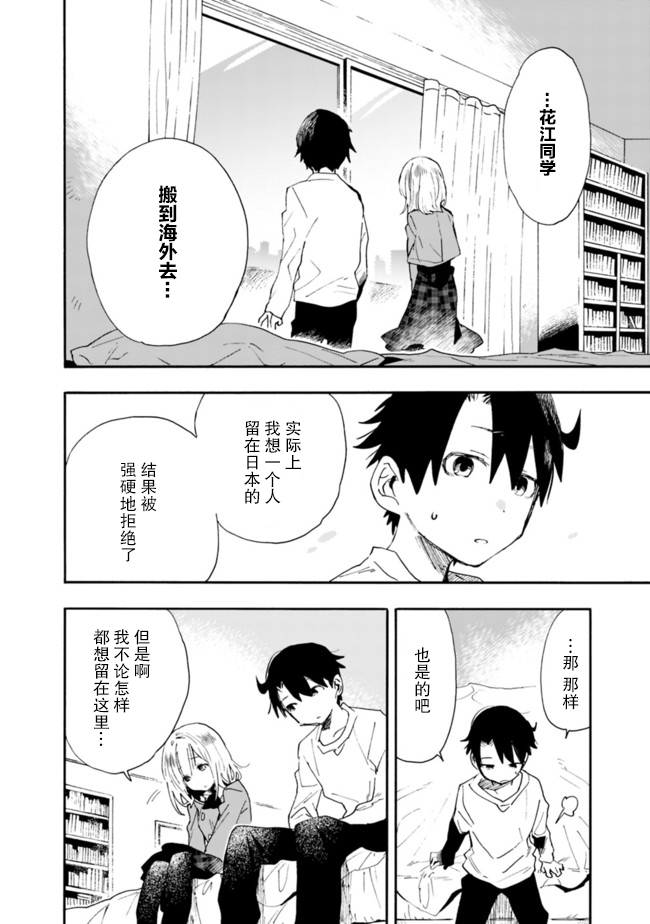 我可以对无比贤惠的妻子撒娇吗第06话