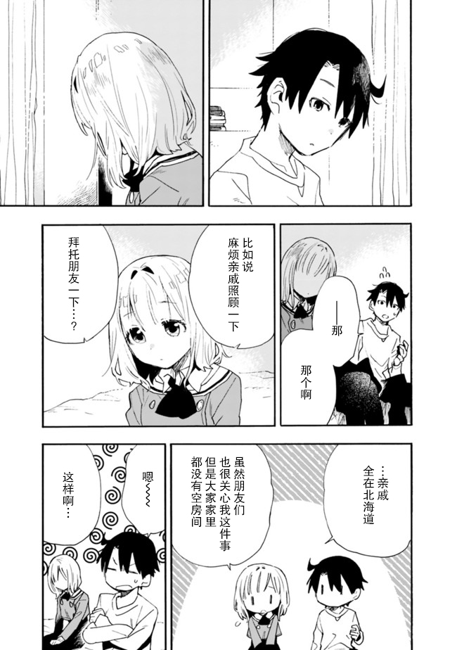 我可以对无比贤惠的妻子撒娇吗第06话