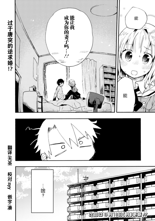 我可以对无比贤惠的妻子撒娇吗第06话