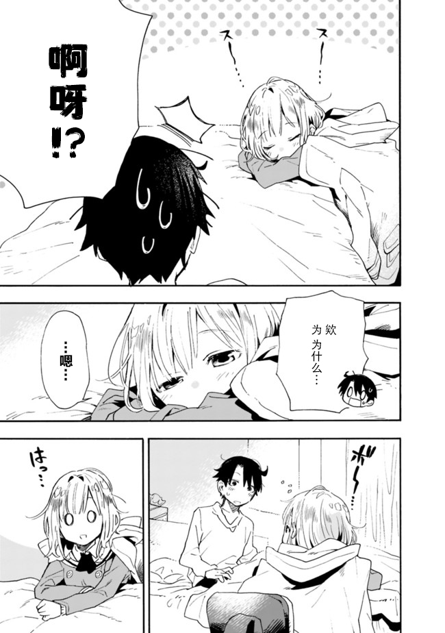 我可以对无比贤惠的妻子撒娇吗第06话