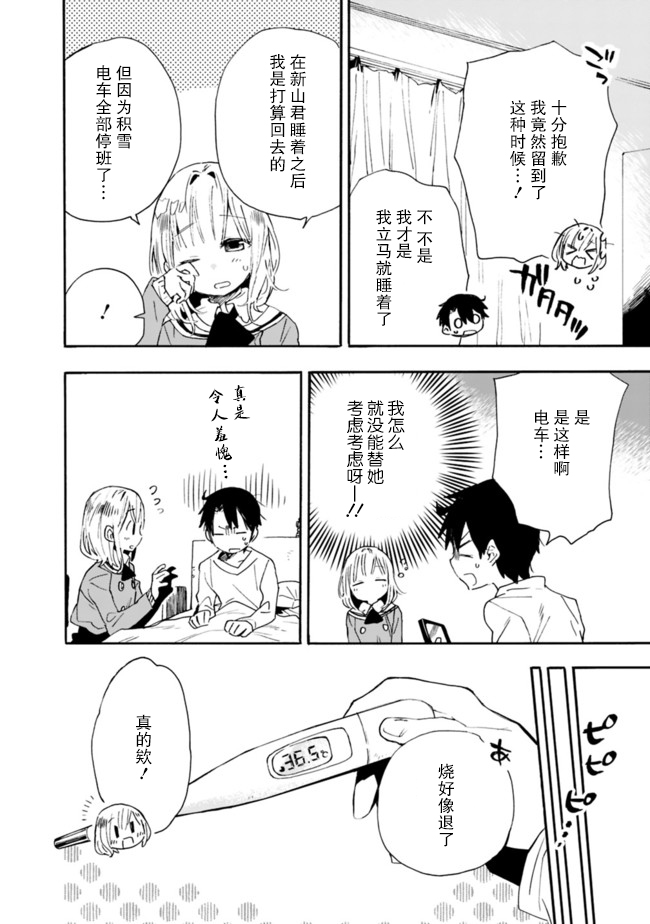 我可以对无比贤惠的妻子撒娇吗第06话