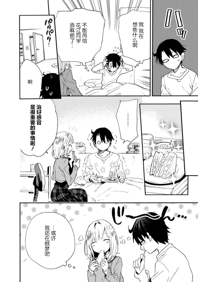 我可以对无比贤惠的妻子撒娇吗第06话