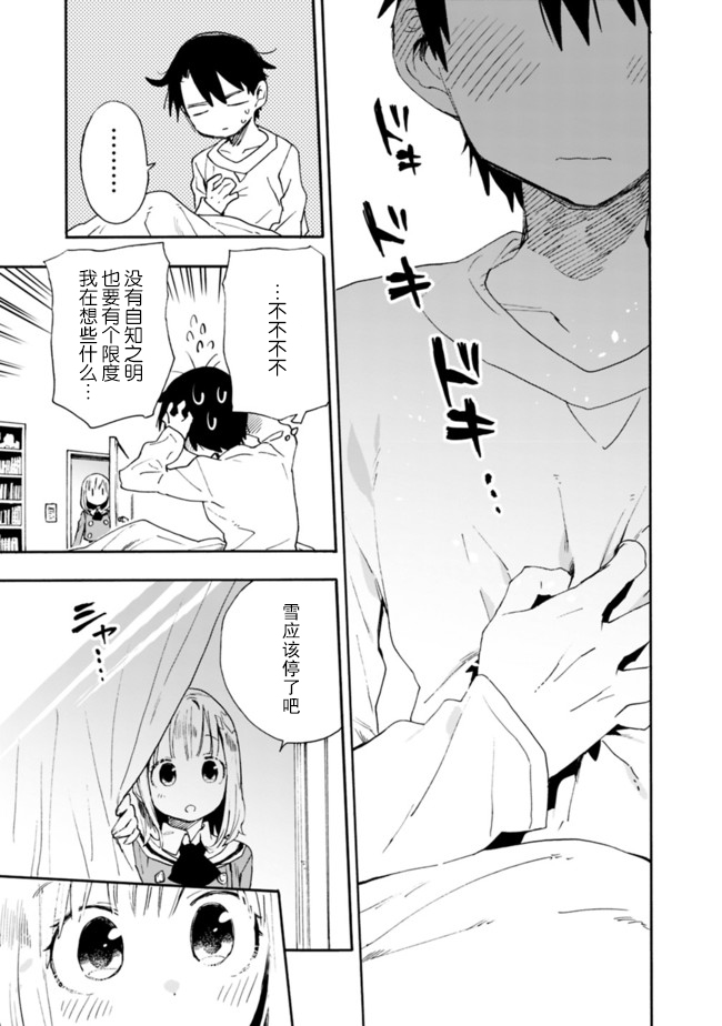 我可以对无比贤惠的妻子撒娇吗第06话