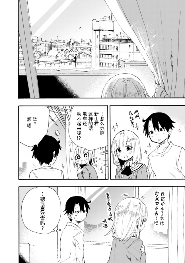 我可以对无比贤惠的妻子撒娇吗第06话