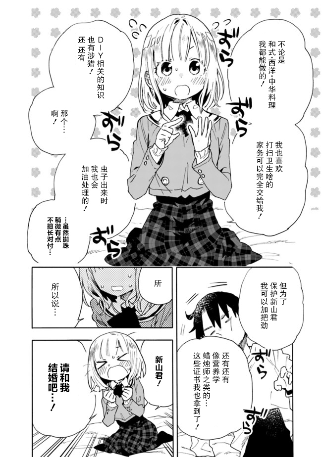 我可以对无比贤惠的妻子撒娇吗第07话