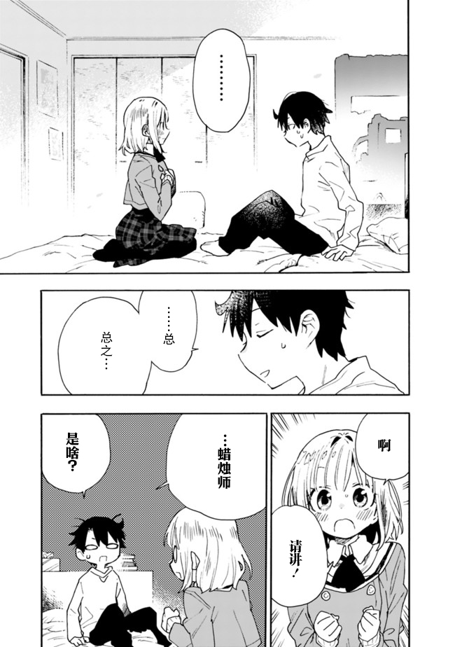 我可以对无比贤惠的妻子撒娇吗第07话