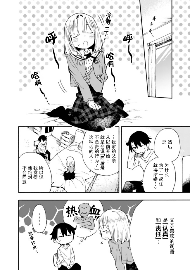 我可以对无比贤惠的妻子撒娇吗第07话