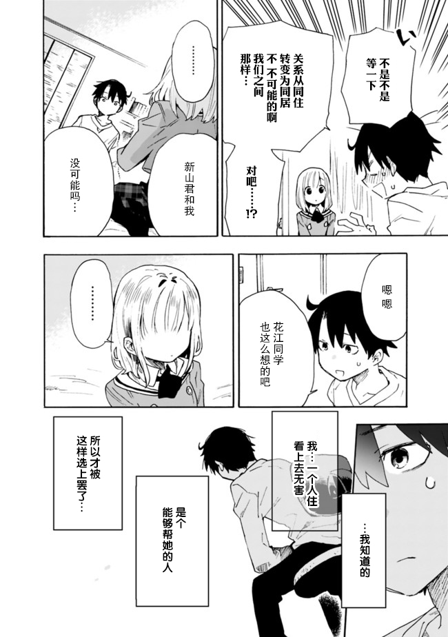 我可以对无比贤惠的妻子撒娇吗第07话