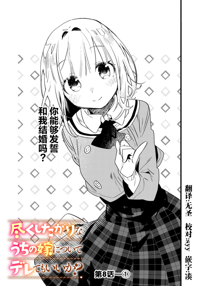 我可以对无比贤惠的妻子撒娇吗第08话