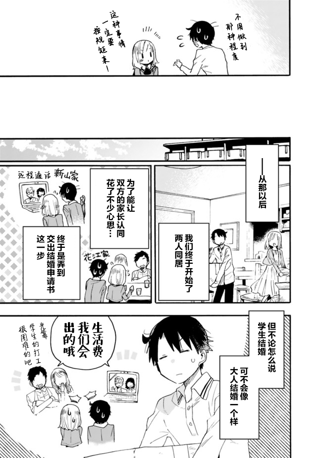 我可以对无比贤惠的妻子撒娇吗第08话