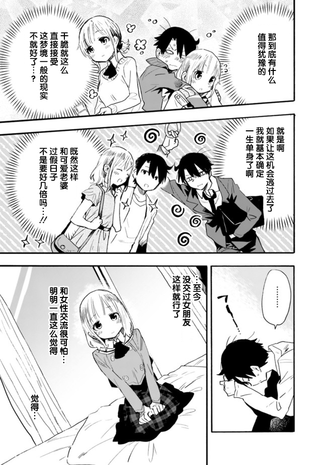 我可以对无比贤惠的妻子撒娇吗第08话