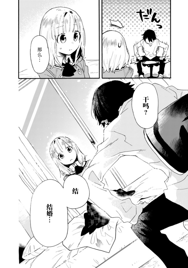 我可以对无比贤惠的妻子撒娇吗第08话