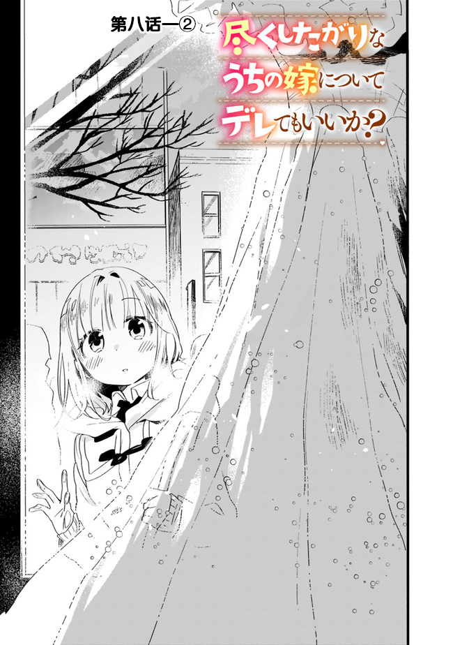 我可以对无比贤惠的妻子撒娇吗第08话