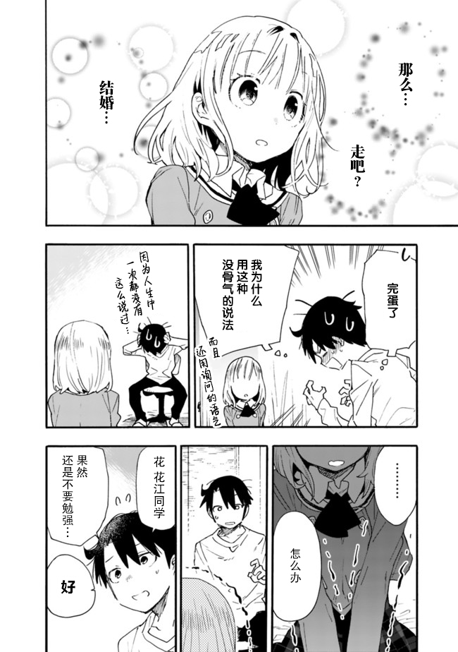 我可以对无比贤惠的妻子撒娇吗第08话