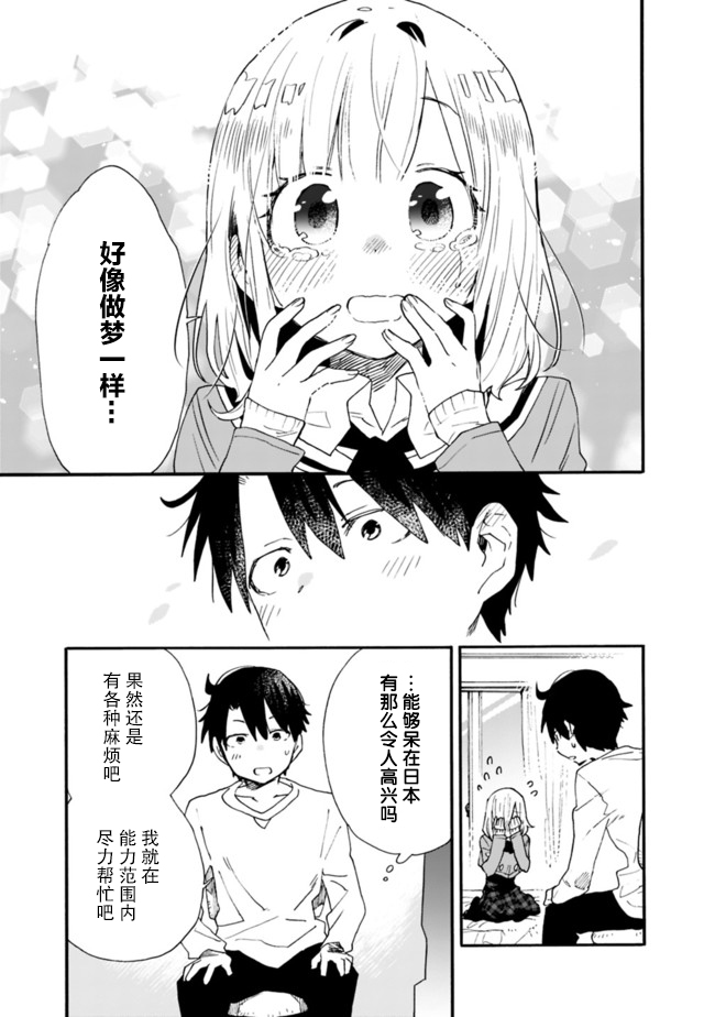 我可以对无比贤惠的妻子撒娇吗第08话