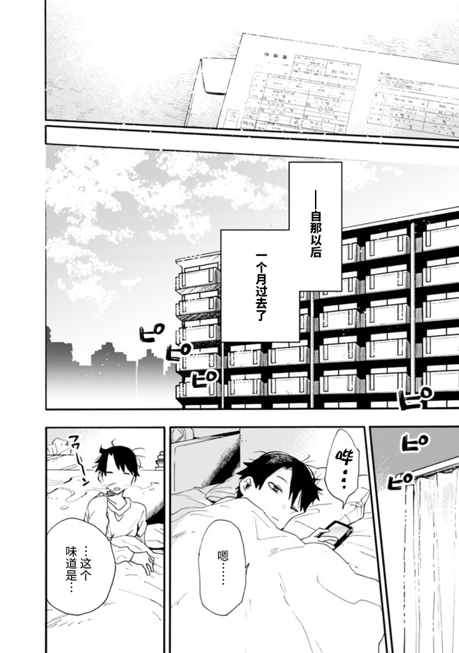 我可以对无比贤惠的妻子撒娇吗第09话