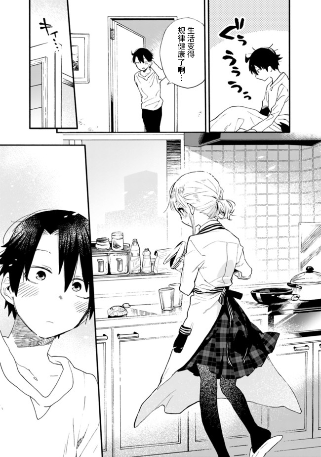 我可以对无比贤惠的妻子撒娇吗第09话