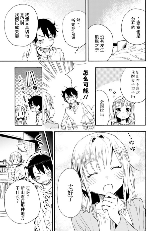 我可以对无比贤惠的妻子撒娇吗第09话