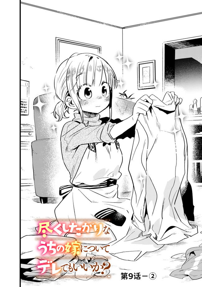 我可以对无比贤惠的妻子撒娇吗第09话