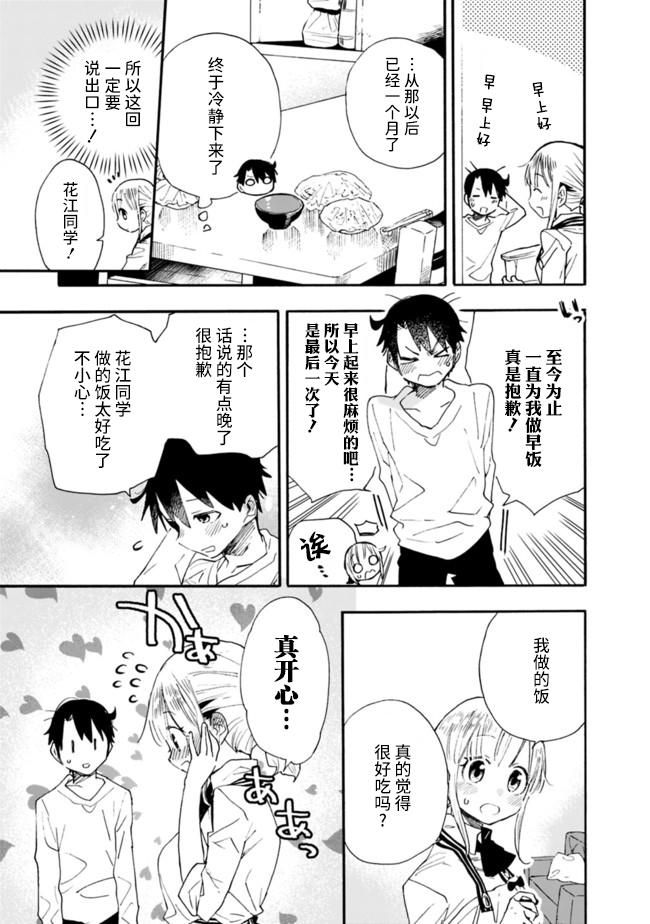 我可以对无比贤惠的妻子撒娇吗第09话