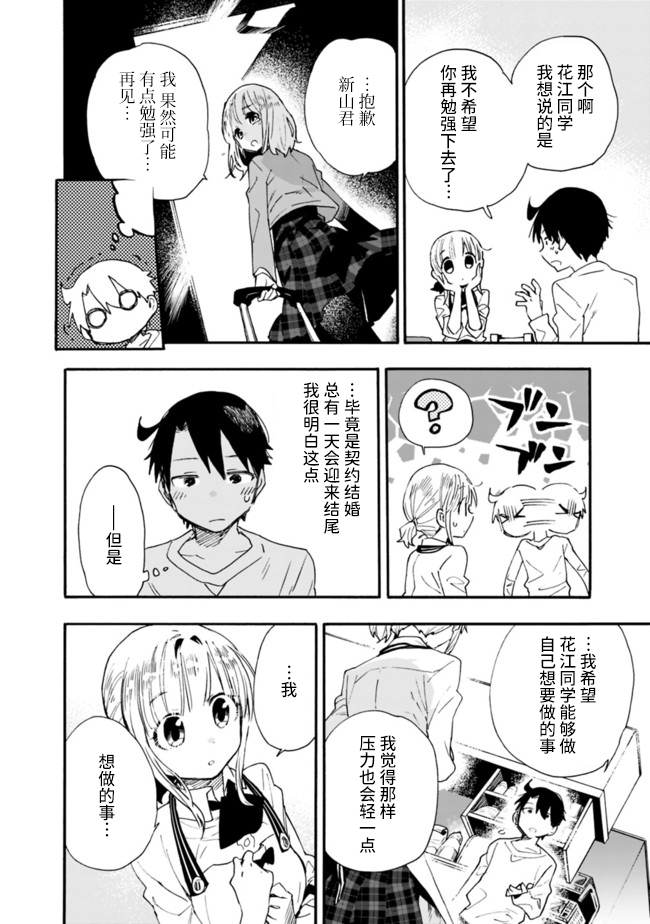 我可以对无比贤惠的妻子撒娇吗第09话