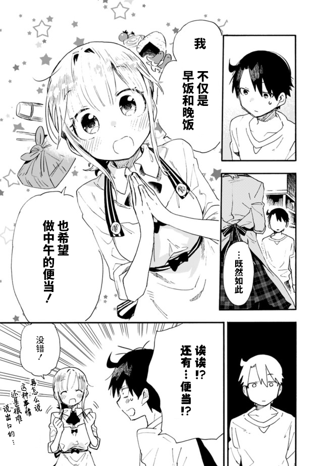 我可以对无比贤惠的妻子撒娇吗第09话