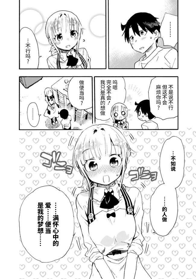 我可以对无比贤惠的妻子撒娇吗第09话