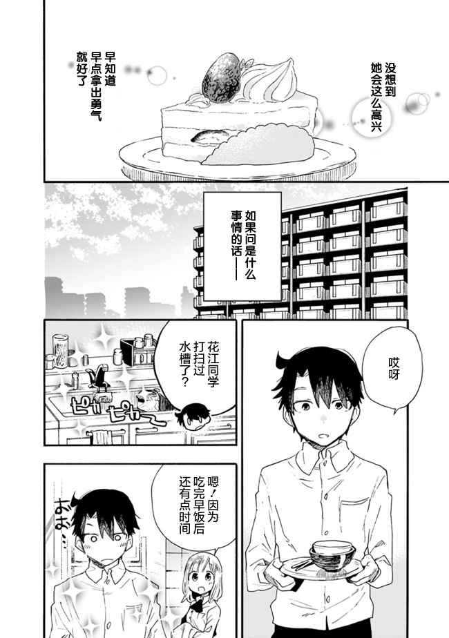 我可以对无比贤惠的妻子撒娇吗第10话