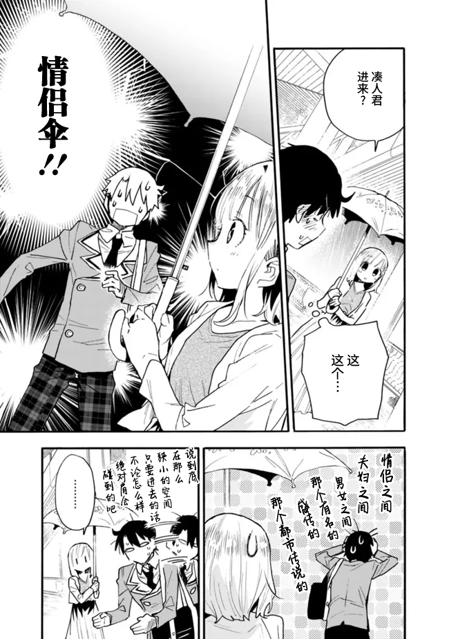 我可以对无比贤惠的妻子撒娇吗第11话