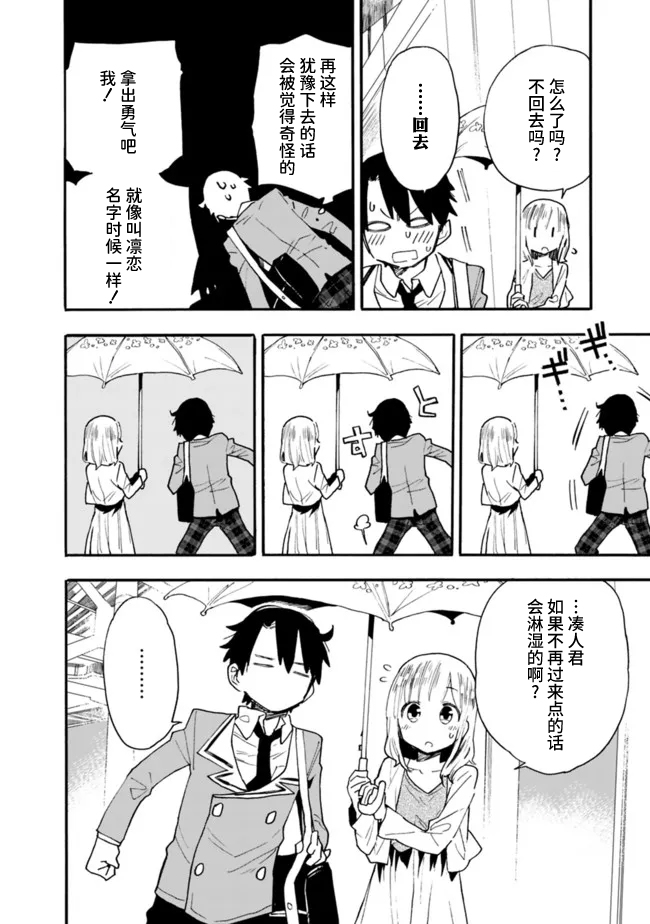 我可以对无比贤惠的妻子撒娇吗第11话