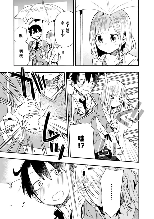 我可以对无比贤惠的妻子撒娇吗第11话