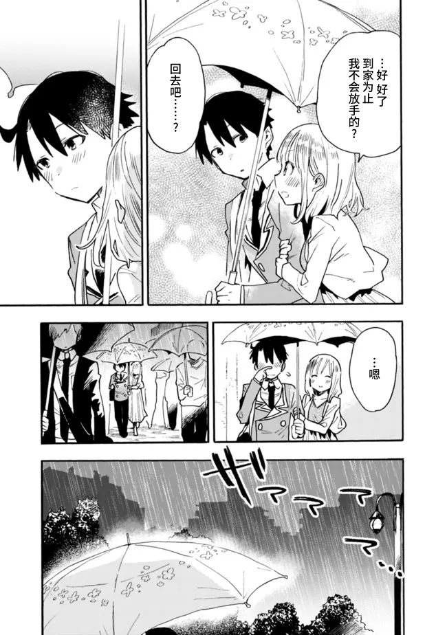 我可以对无比贤惠的妻子撒娇吗第11话