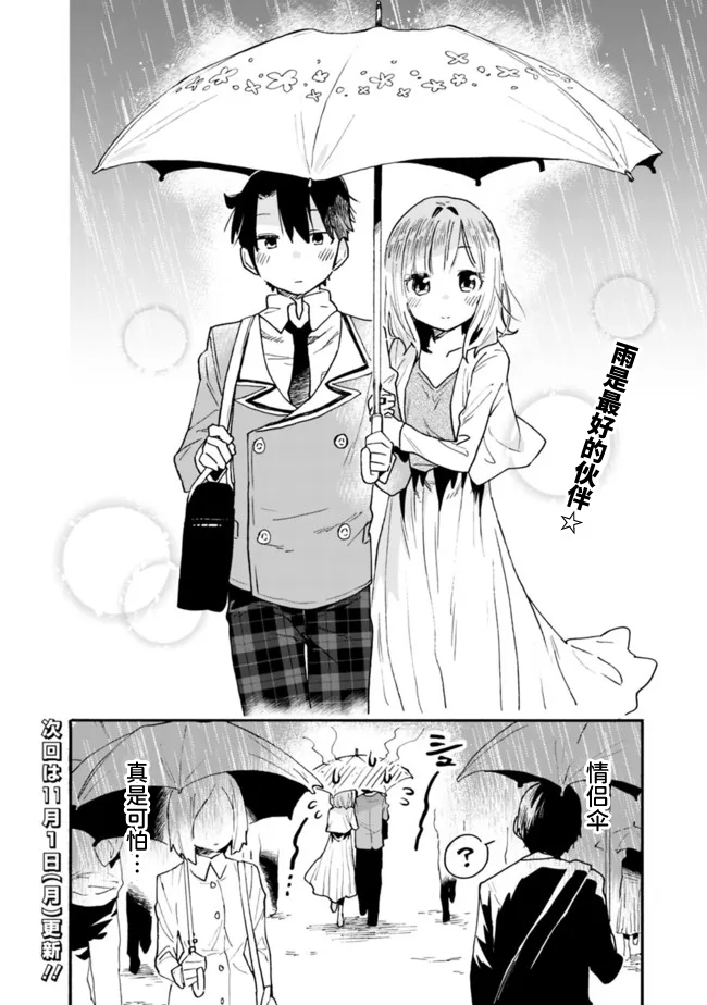 我可以对无比贤惠的妻子撒娇吗第11话