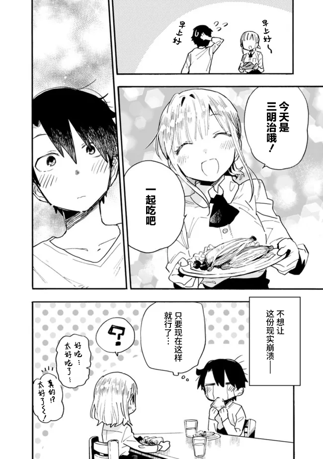 我可以对无比贤惠的妻子撒娇吗第11话