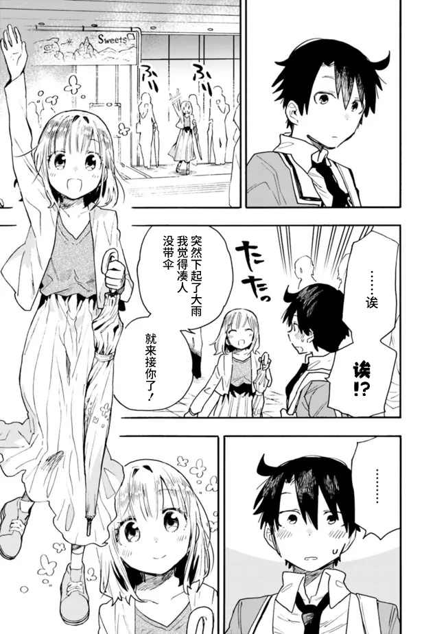 我可以对无比贤惠的妻子撒娇吗第11话