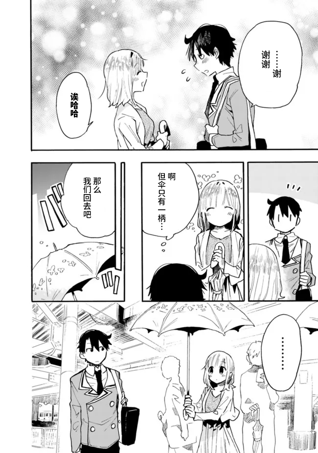 我可以对无比贤惠的妻子撒娇吗第11话