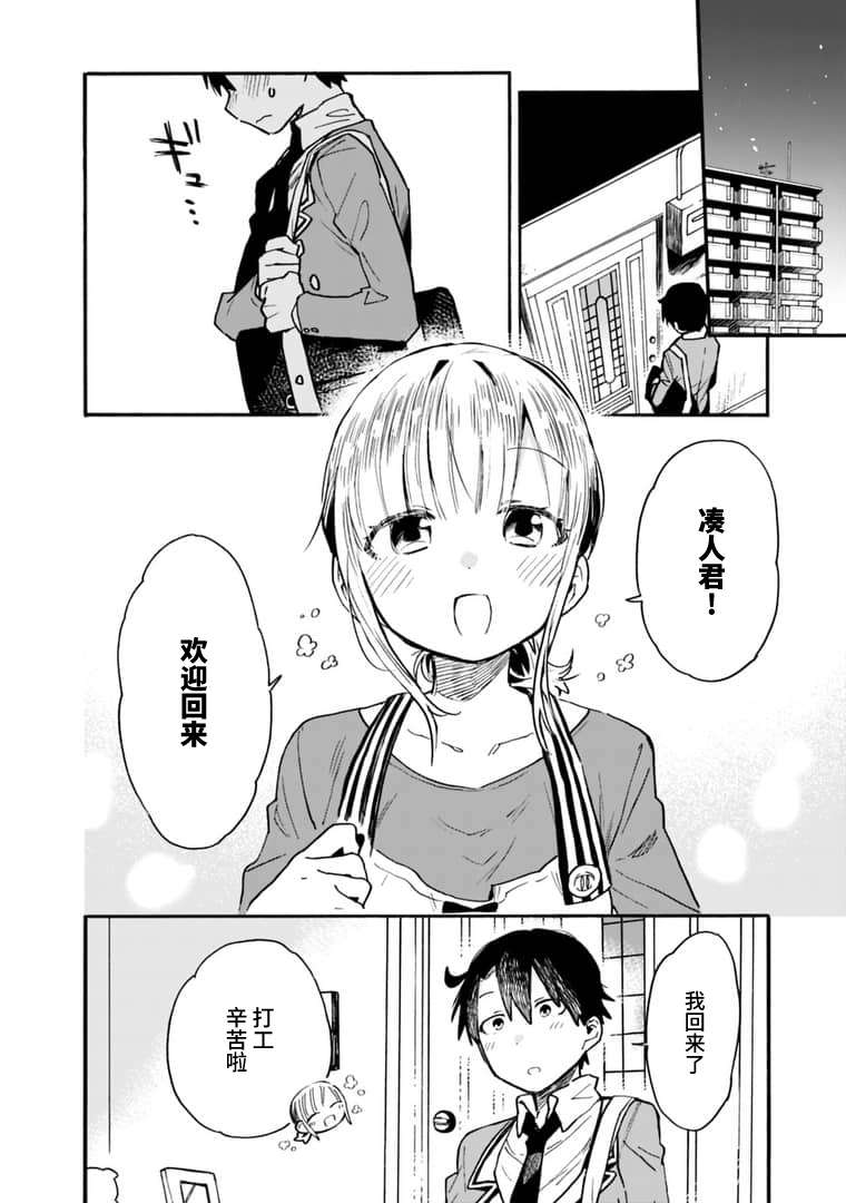 我可以对无比贤惠的妻子撒娇吗第13话