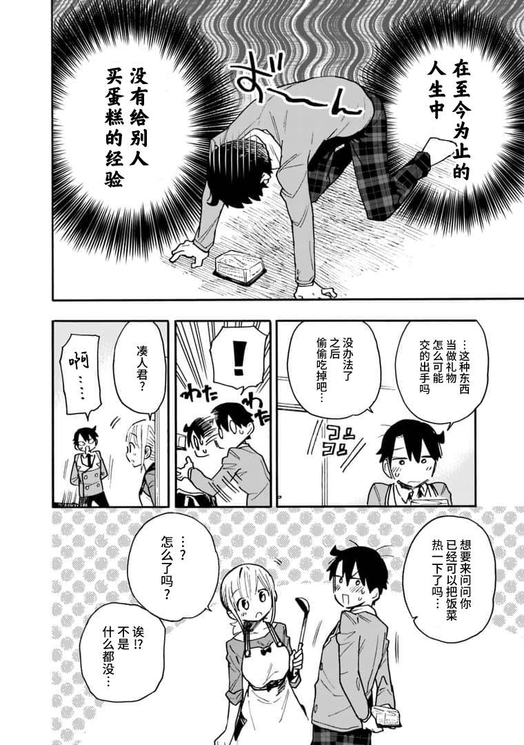 我可以对无比贤惠的妻子撒娇吗第13话